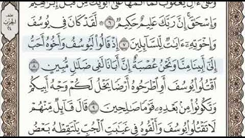سورة يوسف الصفحة 236 من الاية 5 الى 14 عبدالباسط عبدالصمد مجود