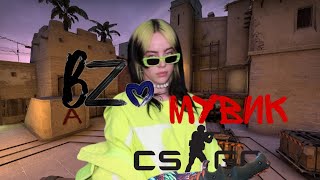 Lovely | CS:GO Edit | Мувик CS:GO