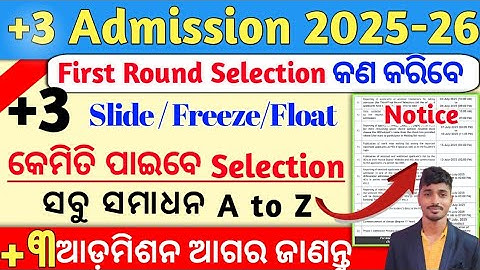 +3 e-Admission 2025: 1st Selection Full Guide | Slide, Freeze, Float Explained #jdstecodia