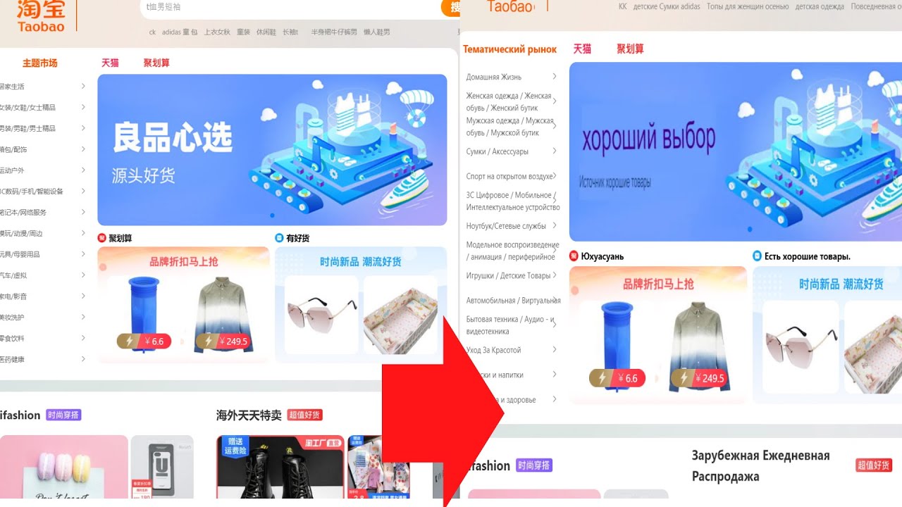 Как перевести китайский сайт. Таобао перевести на русский. Как переводить Таобао на русский. Пиндоудуо 1688 Таобао.