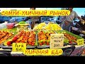 Уличная Еда на рынке Фишерман | Обзор Еды в Таиланде - Остров Самуи