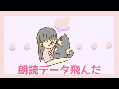 【ASMR】朗読データ飛んだ【囁き声-雑談】