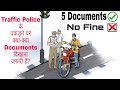 Documents Required to Ride a Two Wheeler/Motorcycle in India | 5 Document सही होने पर कोई Fine नहीं