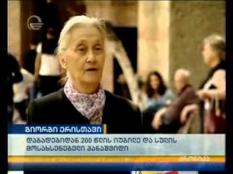 გიორგი ერისთავის 200 წლის იუბილე