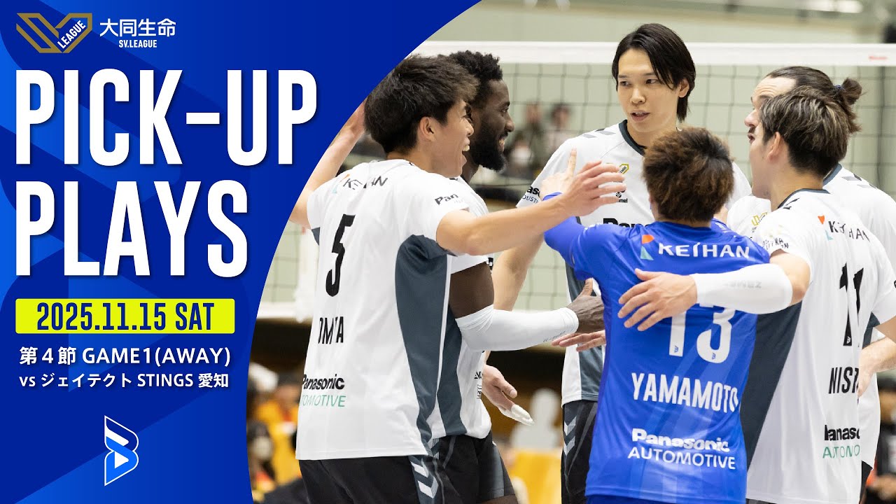 ジェイテクト バレーボール ゲームパンツ 青×白 全国　国体　SVリーグ PICK-UP PLAY】第4節 GAME1 VS STINGS愛知 11.15 SAT - YouTube