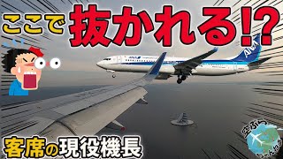 【Real】The Aircraft from Behind Is Unbelievable!! , A rare event in approach to Haneda Airport.