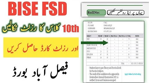 Faisalabad Board 10th Class Result 2022 | Results 10th Class 2022 | 10th Class Result 2022 Date