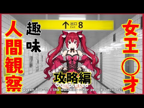 #2【異変を全発掘】映画で話題の８番出口行ってみた【Spot the Difference LIVE】#QKFG  #8番出口 #vtuber