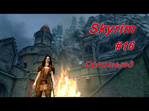 Vídeo: Skyrim - Segredos E Apenas Informações úteis