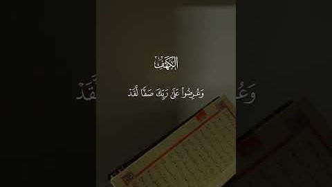 . سورة الكهف كاملة | نورٌ ما بين الجمعتين