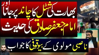 Download Lagu chandrayaan 3 ka Moon per Landing aur Imam Jafar Sadiq ki Hadees - Syed Ali Murtaa MP3