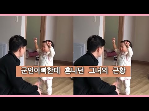 “1000만뷰의 주인공” 군인아빠한테 혼나던 아기의 근황!