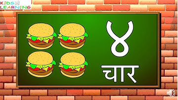 Hindi Numbers 1 - 10 | Learn Counting | हिंदी गिनती १ - १० I Learn Hindi Number 1-10 I Hindi Ginti