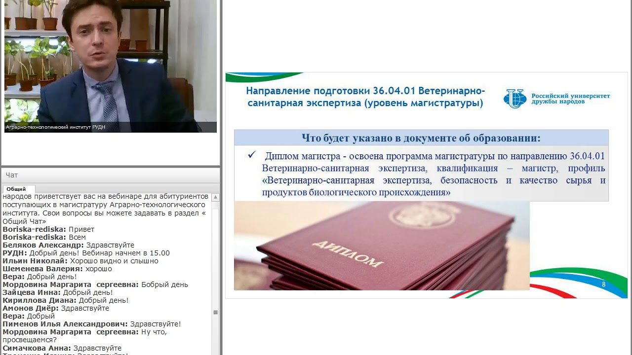 Рудн ветеринарный факультет