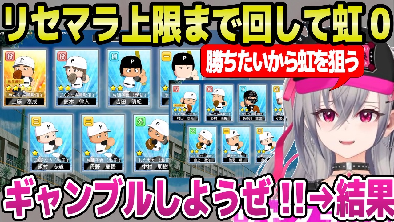 【ホロ甲2026】初回リセマラで虹が引けず苦悩のリオナ,上限まで回した結果上級生に恵まれ…「これマジでヒリつくぞ」【ホロライブ 切り抜き/響咲リオナ】