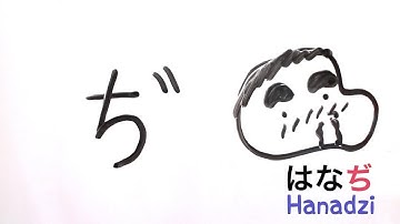 Tiếng Nhật cơ bản: Âm đục và Âm bán đục  (Biến âm)