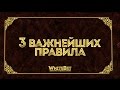 СТАВКИ НА ФУТБОЛ | 3 ВАЖНЕЙШИХ ПРАВИЛА