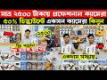 Action Camera Price In Bangladesh 2026 | SJCAM Action Camera Price | Dji Action Camera Price In BD