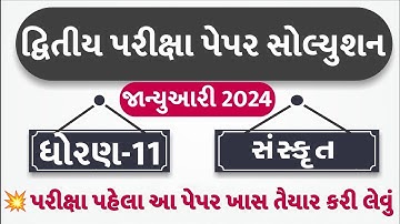 std 11 sanskrit paper solution 2024 50 marks, std 11 sanskrit second exam paper 2024 std 11 sanskrit