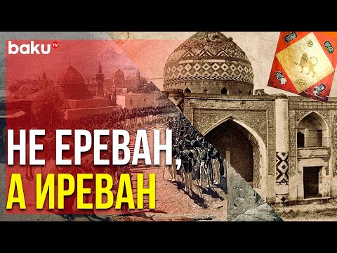 Современный Ереван был