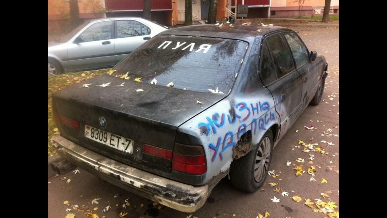 Плохо без машины. BMW e34 Жмурки. Е34 Жмурки. Е34 из Жмурок. БМВ е34 из Жмурок.