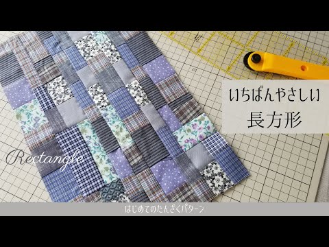 The easiest way to sew rectangles