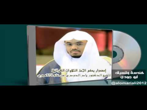 إصدار خسارة اذا ما تسمعه تلاوات زلزلة القلوب القاسية د ياسر الدوسري لعام 1425هـ