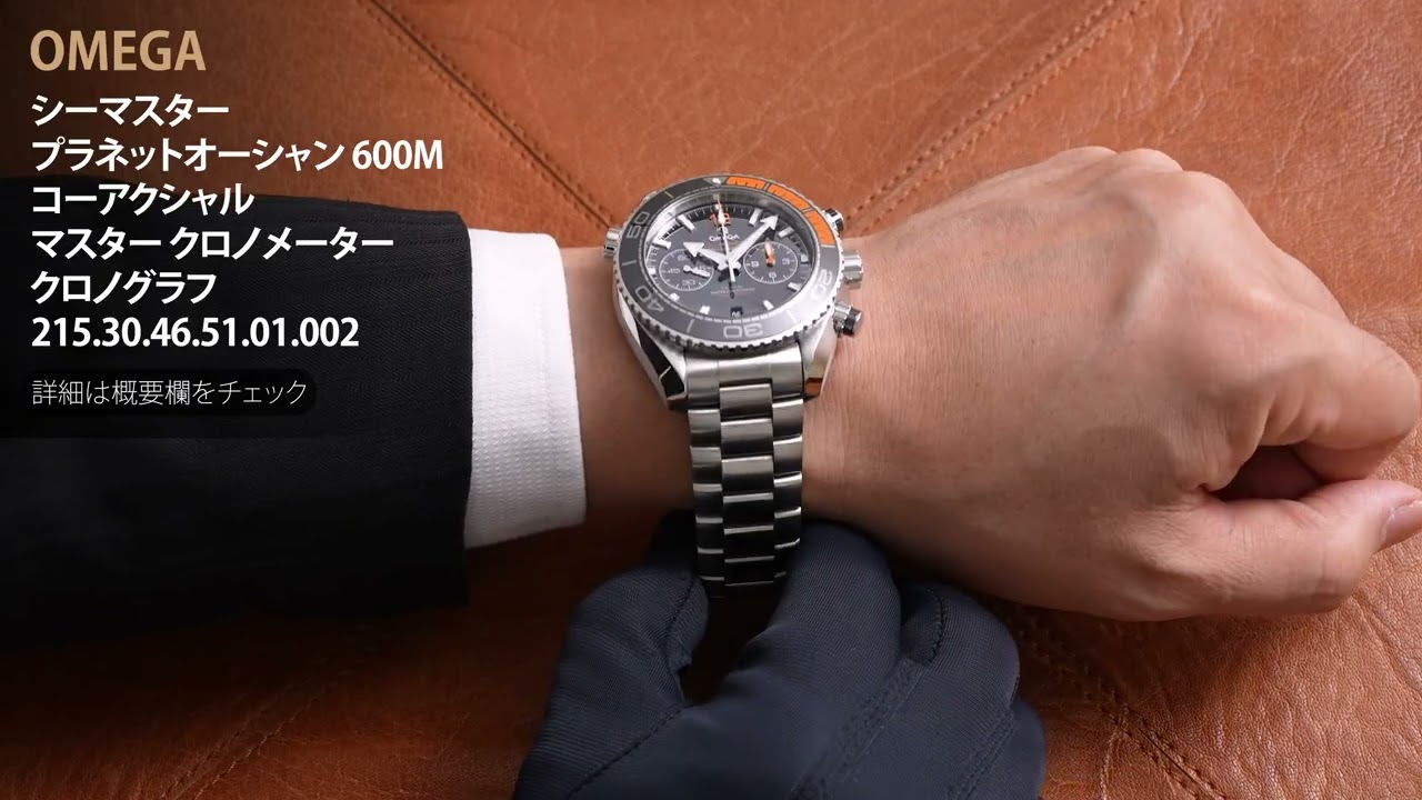 新品)OMEGA オメガ シーマスター プラネットオーシャン 600M クロノ