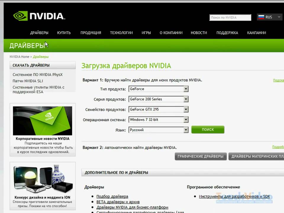 Загрузка драйверов. Загрузка нвидиа. Loading nvidia