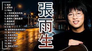 張雨生 | 音樂才子輝煌人生全集｜深入探索創作靈魂 用天賦高音唱響華語樂壇不朽傳奇金曲