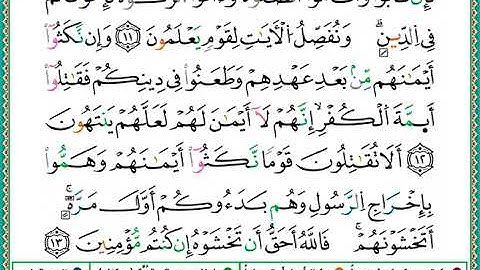 ختمة مصحف التجويد برواية الدوري الصفحة رقم 188