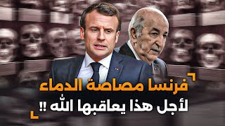 فرنسا تثير غضب الجزائر وتنشئ متحف الإنسان لــ 18 ألف جمجمة من قادة الجزائر !