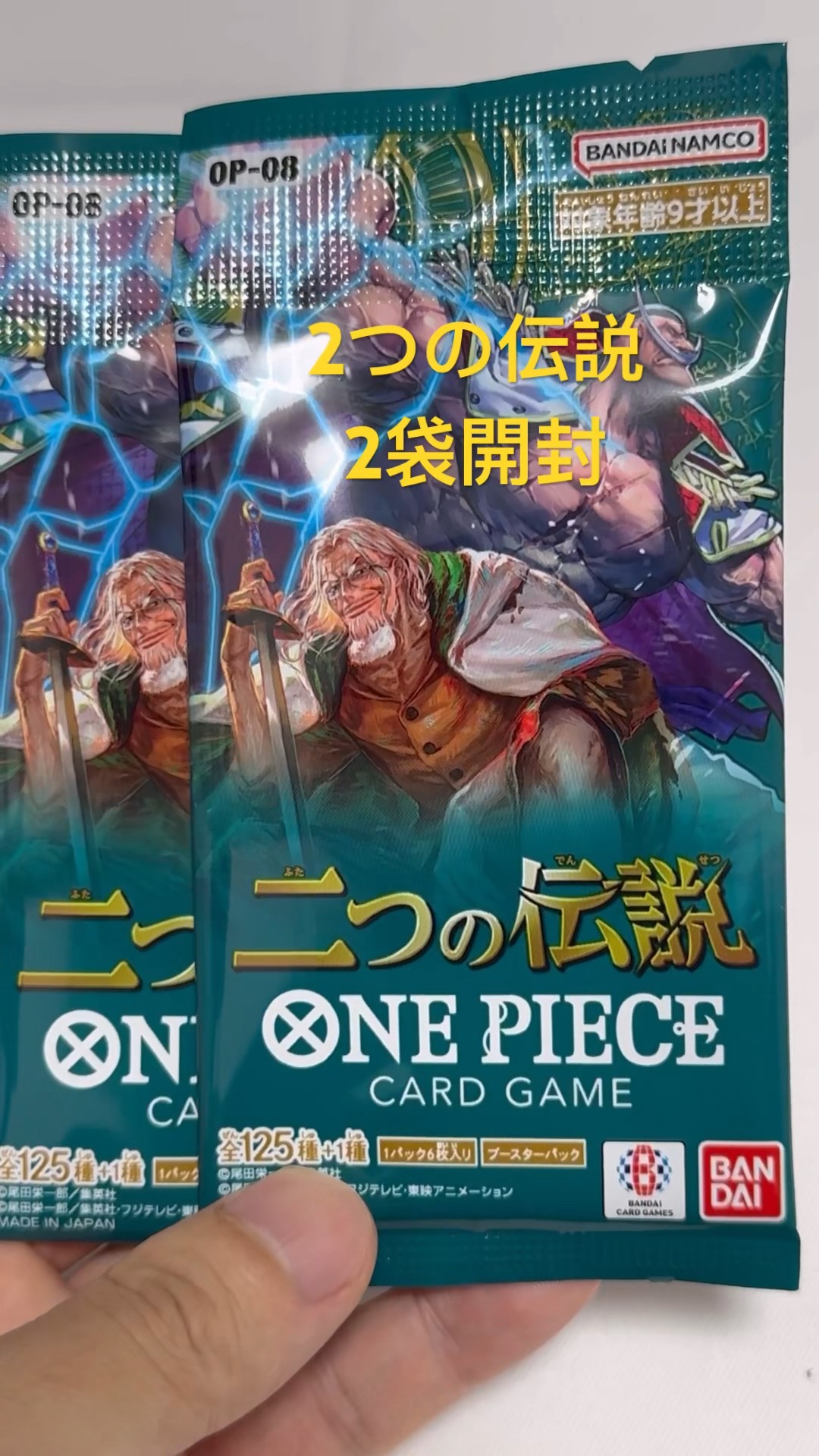 ワンピースカード　二つの伝説　未開封88パック BANDAI 【在庫処分特価】未開封カートン(12BOX) ONE PIECE