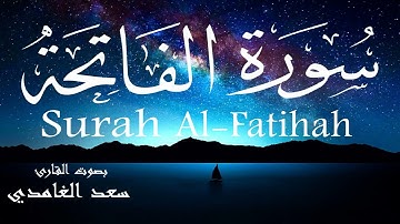 سورة الفاتحة - سعد الغامدي Surah Al-Fatihah - Saad Al-Ghamdi