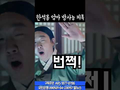 2.21 <strong>한석봉</strong> 엄마 방사능 피폭