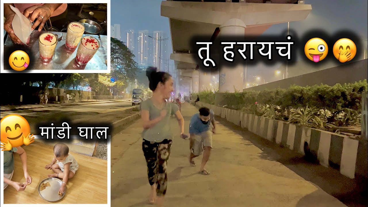 Puja आणि माझ्या मध्ये Race 🤪🏃🏻‍♀️🏃 | रात्रीचा Falooda 🍨