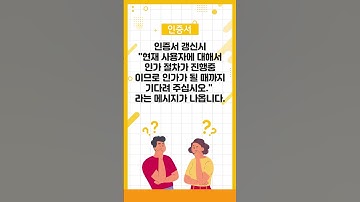 인증서 갱신 시 "현재 사용자에 대해서 인가 절차가 진행 중이므로 인가가 될 때까지 기다려 주십시오." 라는 메시지가 나옵니다.