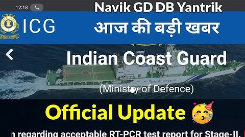 Coast Guard Navik GD DB Yantrik Official Site Update | Coastguard Stage 2 Exam RT-PCR Test Report