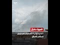 أ ف ب دوي 4 انفجارات في أربيل شمالي العراق