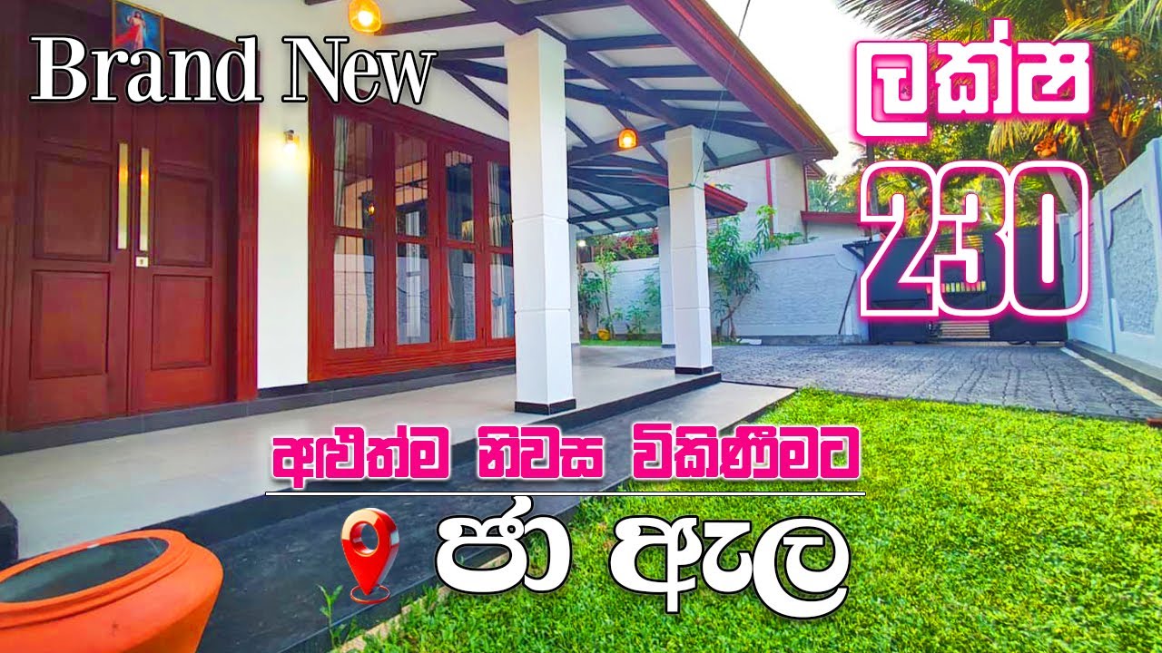 අලුත්ම නිවස විකිණීමට ජා ඇල - ගණේමුල්ල පාරේ  | Brand New House For Sale In Ja Ela