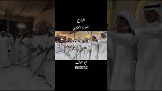 @فرقة نجد الفارس للعرضة الكويتية