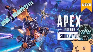 【APEX シーズン22】何かあったら太陽フレアのせいにしよう！(嘘です)【#Vtuber】