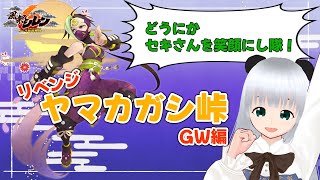 【風来のシレン6】時間かかってもやってやるのだ！「リベンジ！ヤマカガシ峠」【初心者】