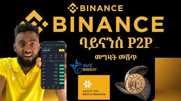 Binance P2P✅ |በባይናንስ USDt መግዛት, መሸጥ | amharic | How to buy and sell USDt using binance |
