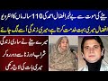 Betay Ke Moat Say Bay Khabar Afzal Ahmed ke 110 Sala Maa Ka Interview | Afzal Ahmed | Afzal Mother |