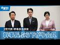 【3党幹事長ぶら下がり会見】立憲民主党が中道改革連合への組織的合流を見送る方針｜今後の対応を説明