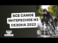 Эссенция сезона 2022 | ARDOR BY MASKAKULT