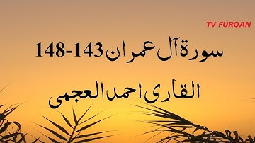 Ahmad Al-Ajmy | Surah Al-e-Imran(143-148) سورة آل عمران with Urdu/English translation