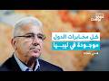 باشآغا يفتح الصندوق الأسود كيف ت دار ليبيا من وراء الستار بودكاست عربي بوست