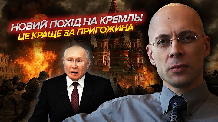 🔥АСЛАНЯН: РАКЕТНИЙ УДАР ПО ДАЧІ ПУТІНА! Оголосили ТЕРМІНОВУ ЕВАКУАЦІЮ ЕЛІТ. Наступ на Москву